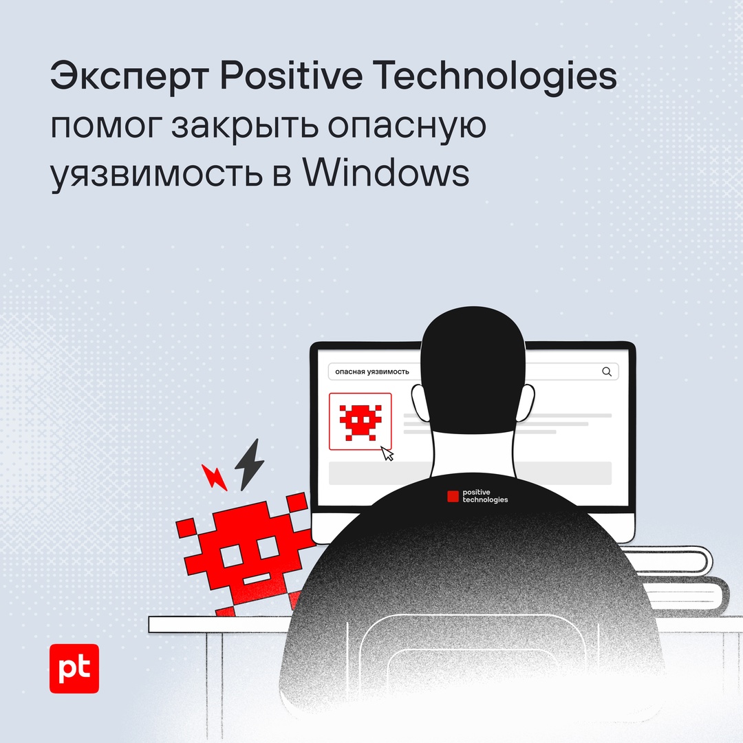 Эксперт PT SWARM Сергей Близнюк обнаружил уязвимость, затронувшую 37 продуктов Microsoft: