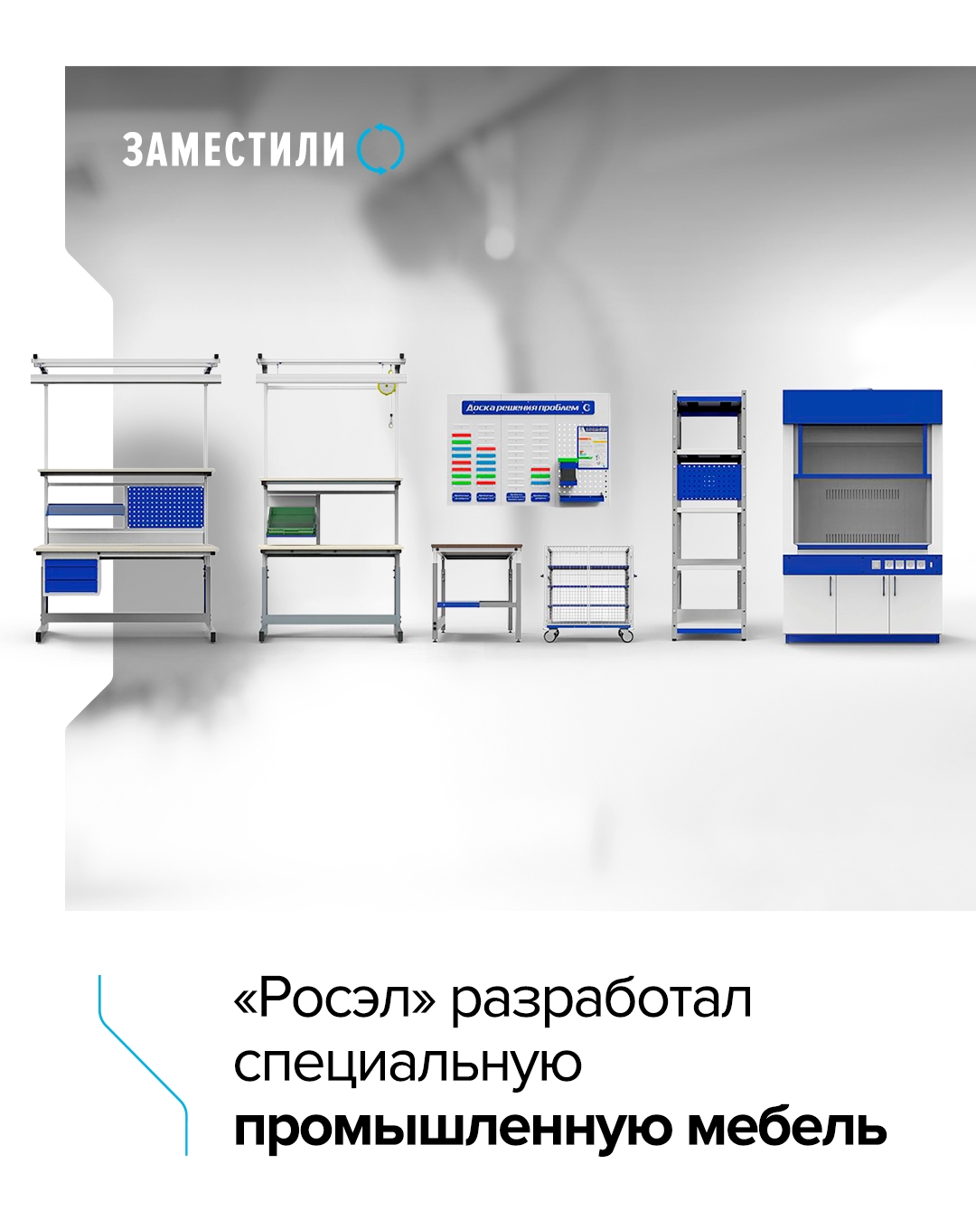Оборудование для промышленных рабочих мест заменит импортные решения.
