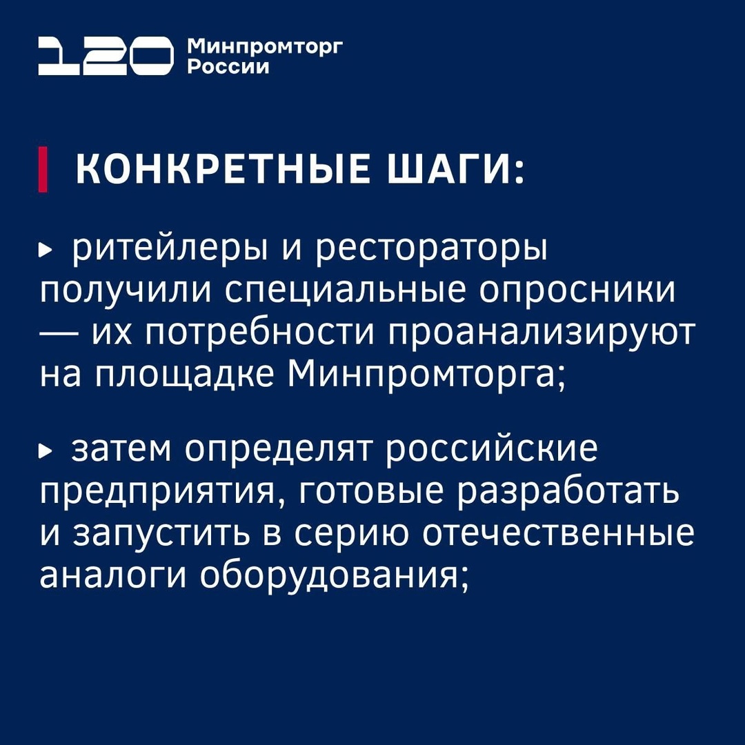 Российские предприятия общепита и ритейла получат современное отечественное оборудование
