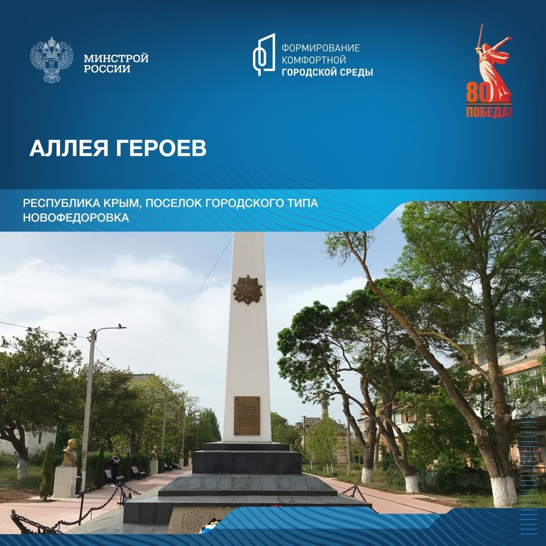 В год 80-летия победы в Великой Отечественной войне продолжаем рассказывать о знаковых пространствах благоустройства в различных уголках нашей страны.