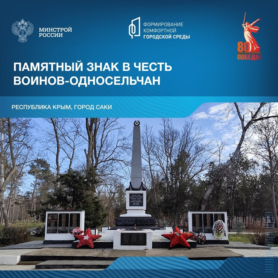 В год 80-летия победы в Великой Отечественной войне продолжаем рассказывать о знаковых пространствах благоустройства в различных уголках нашей страны.