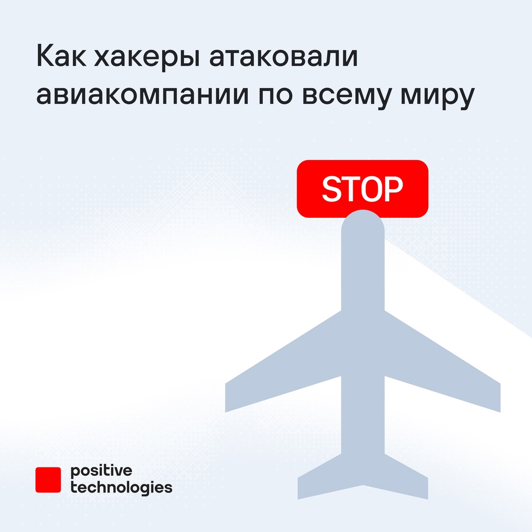 Организации транспортного сектора — одна из приоритетных целей для злоумышленников