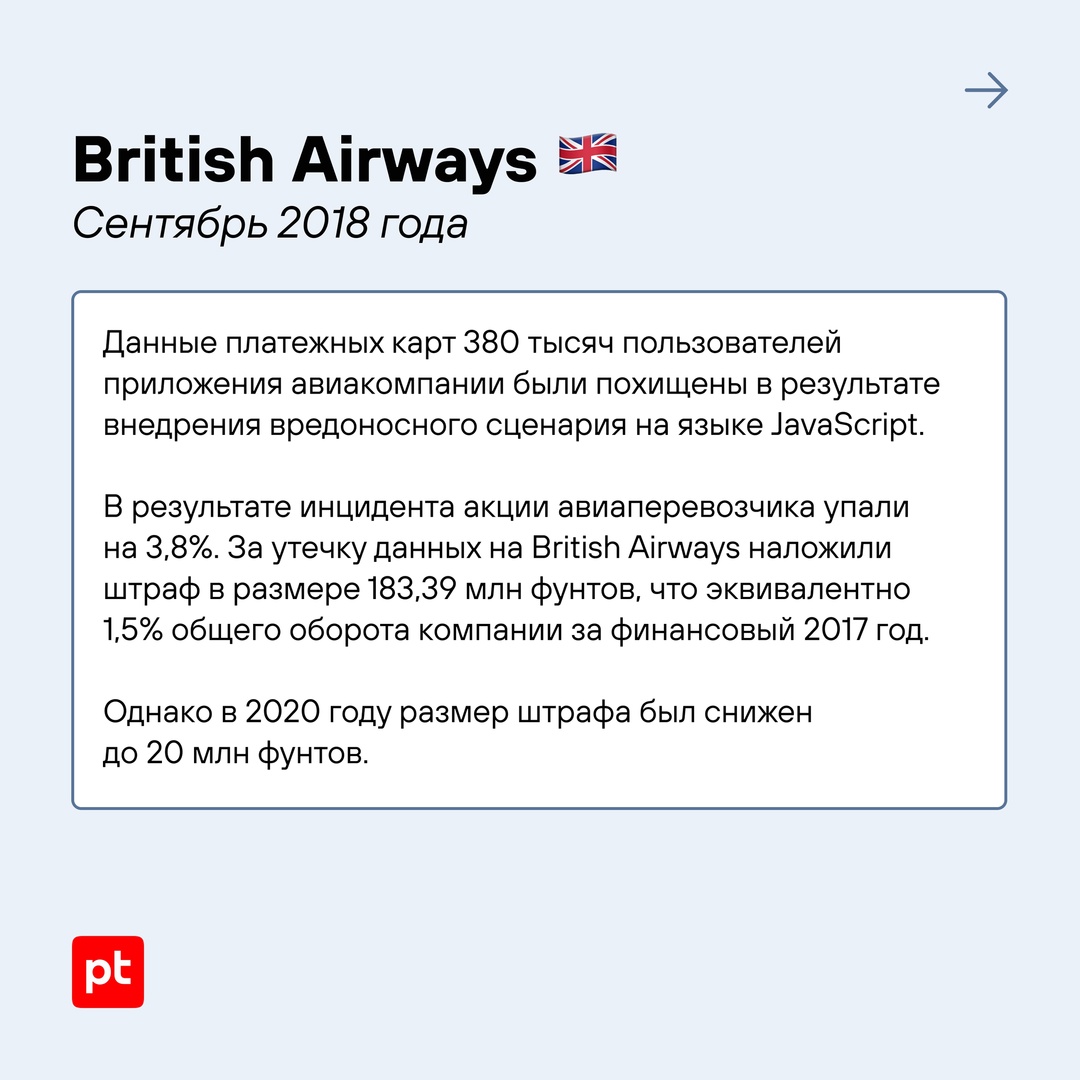 Организации транспортного сектора — одна из приоритетных целей для злоумышленников