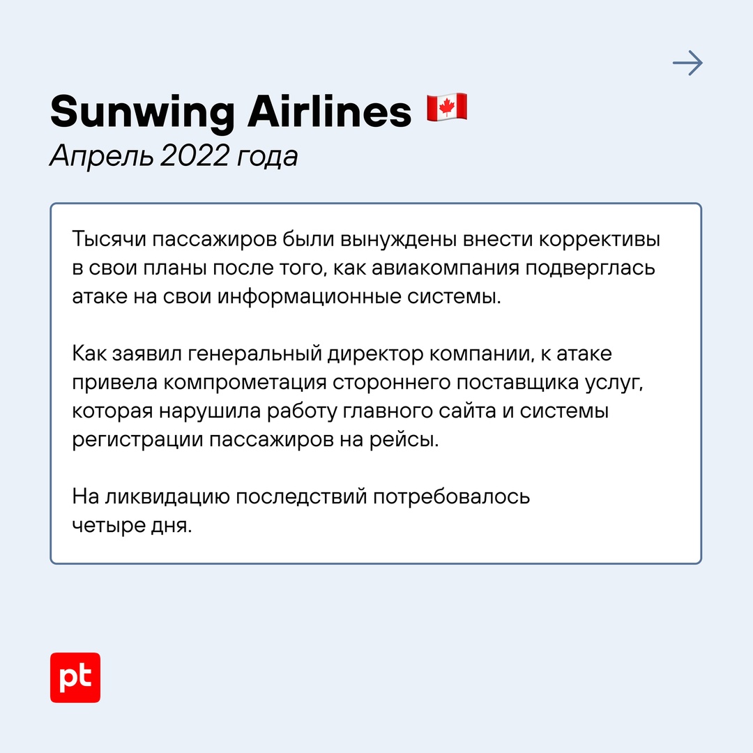 Организации транспортного сектора — одна из приоритетных целей для злоумышленников