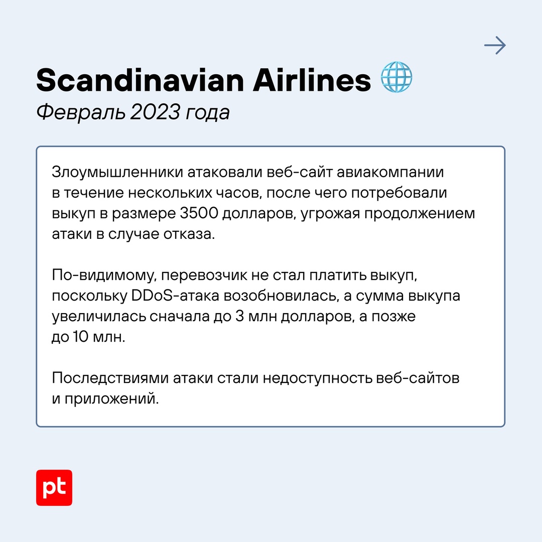 Организации транспортного сектора — одна из приоритетных целей для злоумышленников