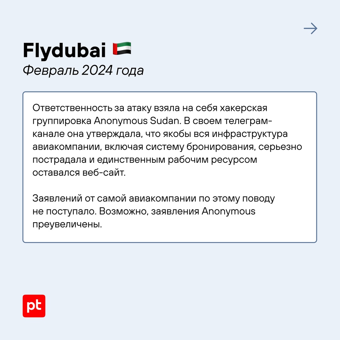 Организации транспортного сектора — одна из приоритетных целей для злоумышленников