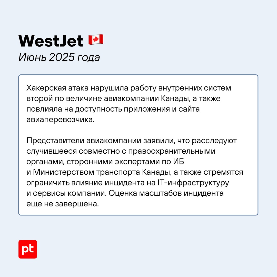 Организации транспортного сектора — одна из приоритетных целей для злоумышленников