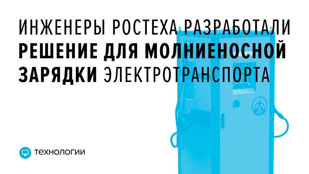 Как вам идея зарядки электромобиля за обеденный перерыв?
