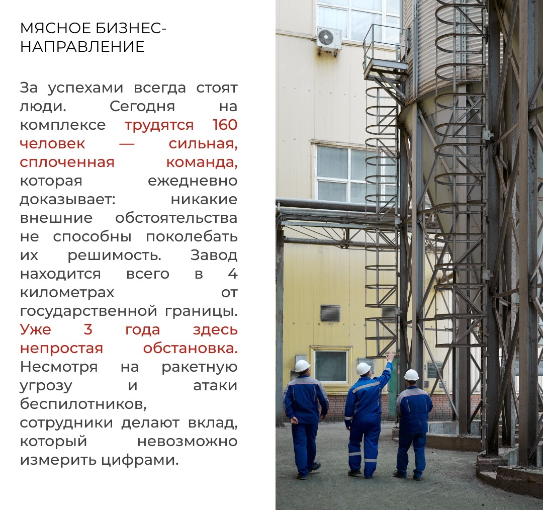 2025 год — юбилейный для Мясного бизнеса «Русагро». Нам 15 лет, и за этой датой — история уверенного роста, смелых решений и слаженной командной работы