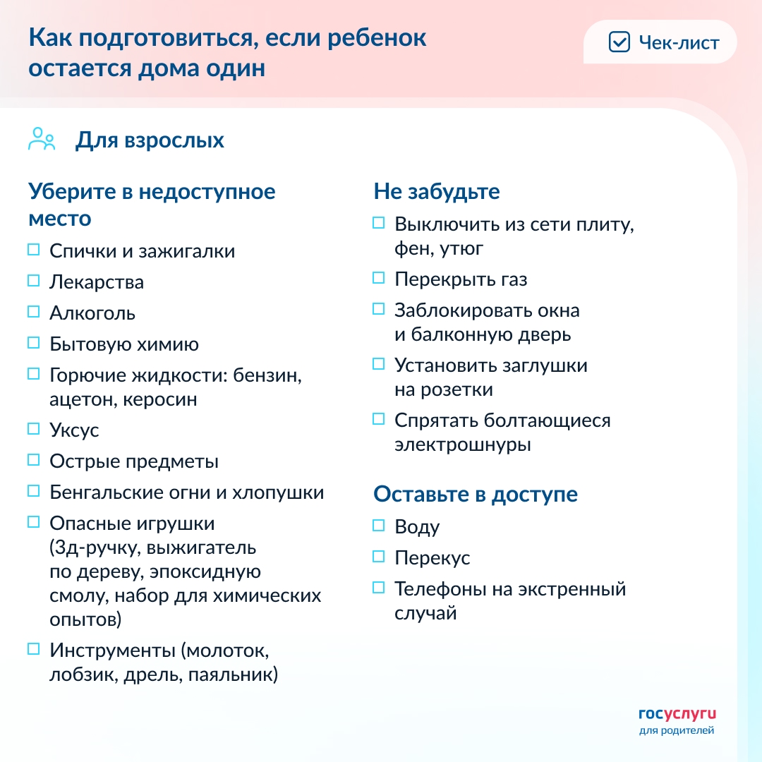 8 чек-листов для родителей Когда оформляете выплаты или собираетесь с ребенком в дорогу, важно ничего не забыть