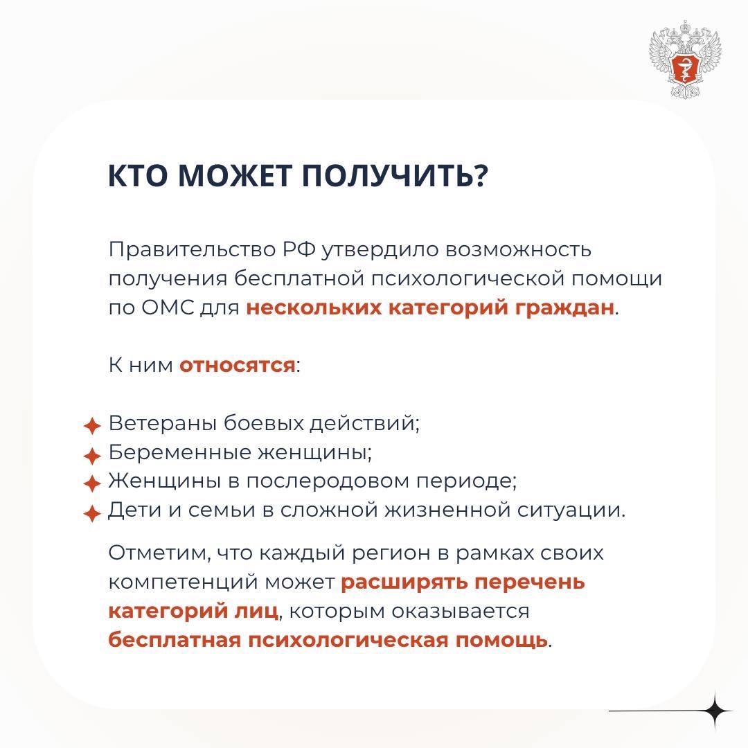#МинздравОтвечает: Как получить психологическую помощь по ОМС?