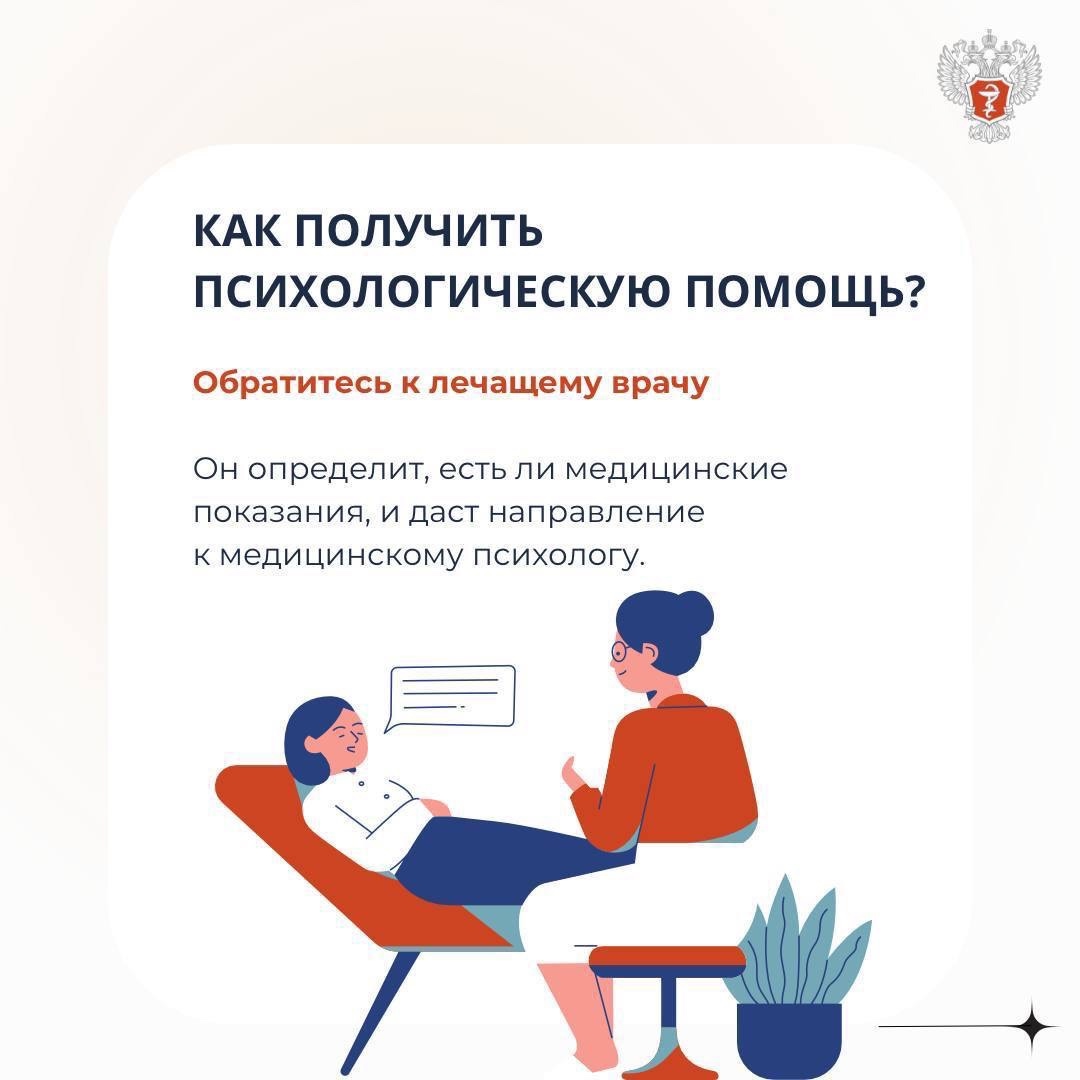 #МинздравОтвечает: Как получить психологическую помощь по ОМС?