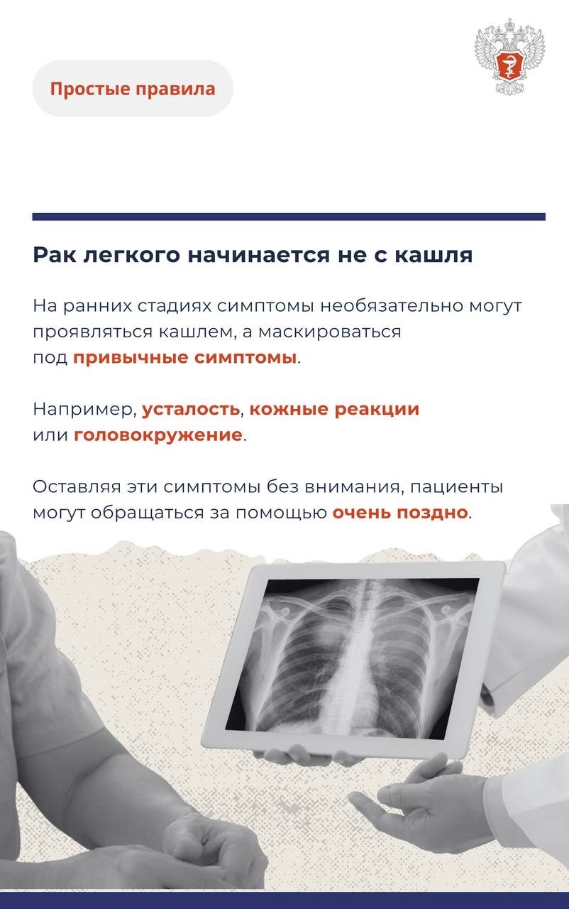 #ПростыеПравила: Как распознать рак легкого