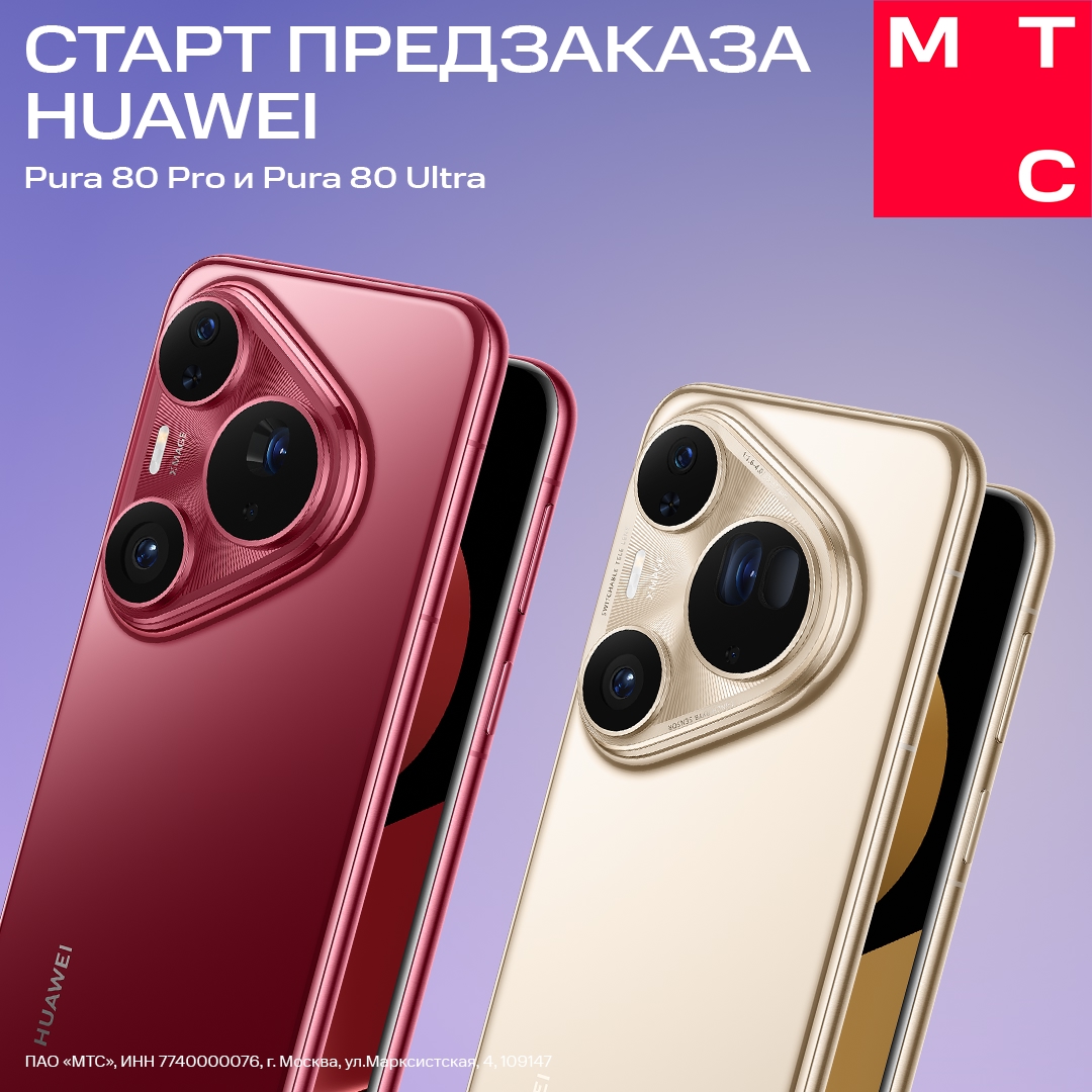 Предзаказ на новые модели HUAWEI уже открыт!