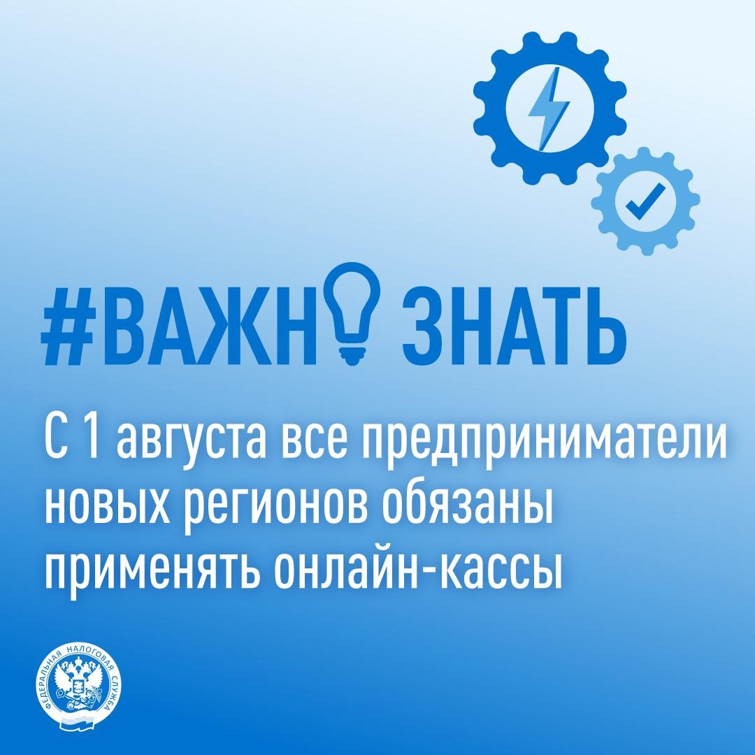 Завершился переход на онлайн-кассы в новых регионах