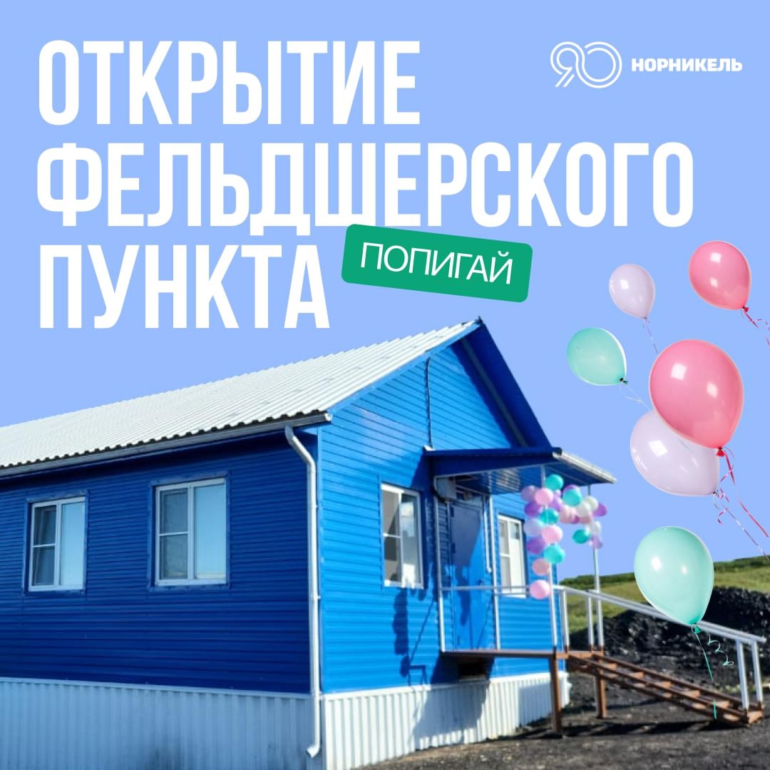 Медицина преодолевает расстояния: новый пункт медпомощи в Попигае