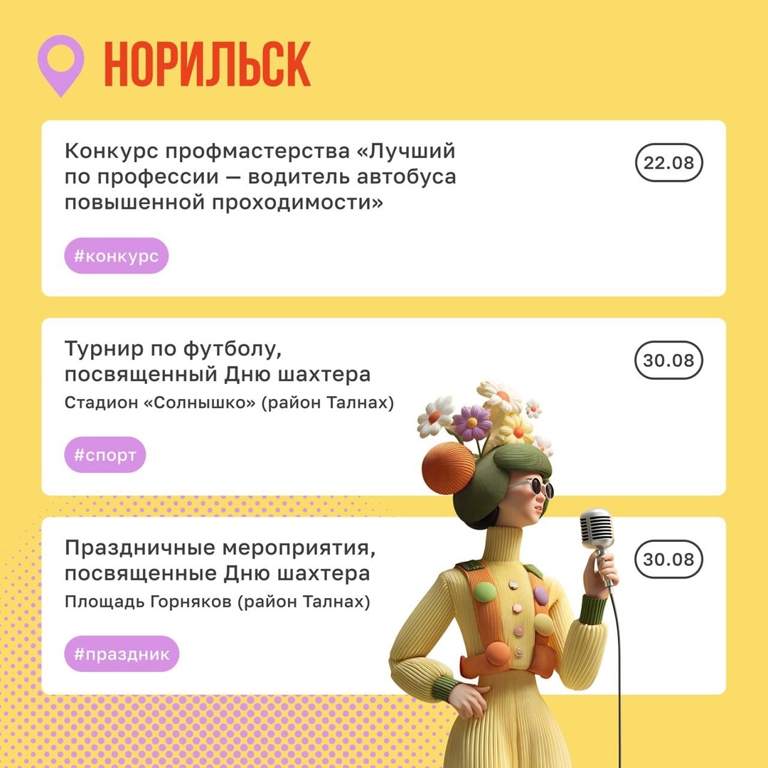 Отмечаем, соревнуемся и помогаем природе