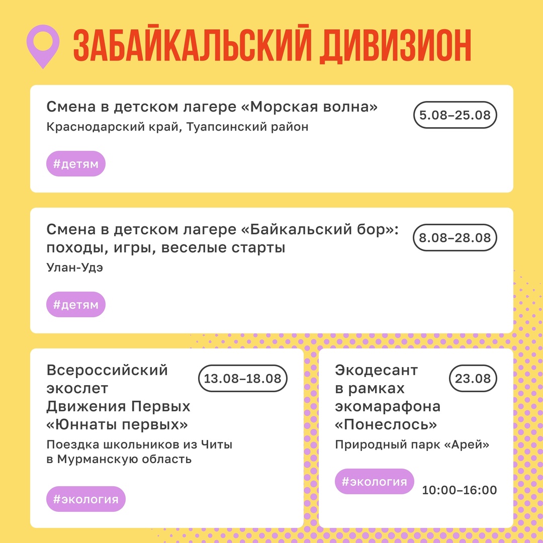 Отмечаем, соревнуемся и помогаем природе