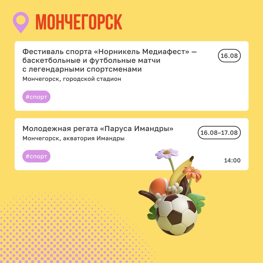 Отмечаем, соревнуемся и помогаем природе