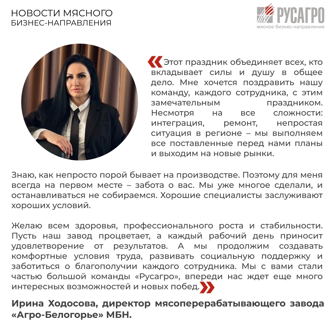 Сегодня 18 лет исполняется крупнейшему предприятию в структуре Группы компаний «Агро-Белогорье» — мясоперерабатывающему заводу ООО «МПЗ Агро-Белогорье»,…