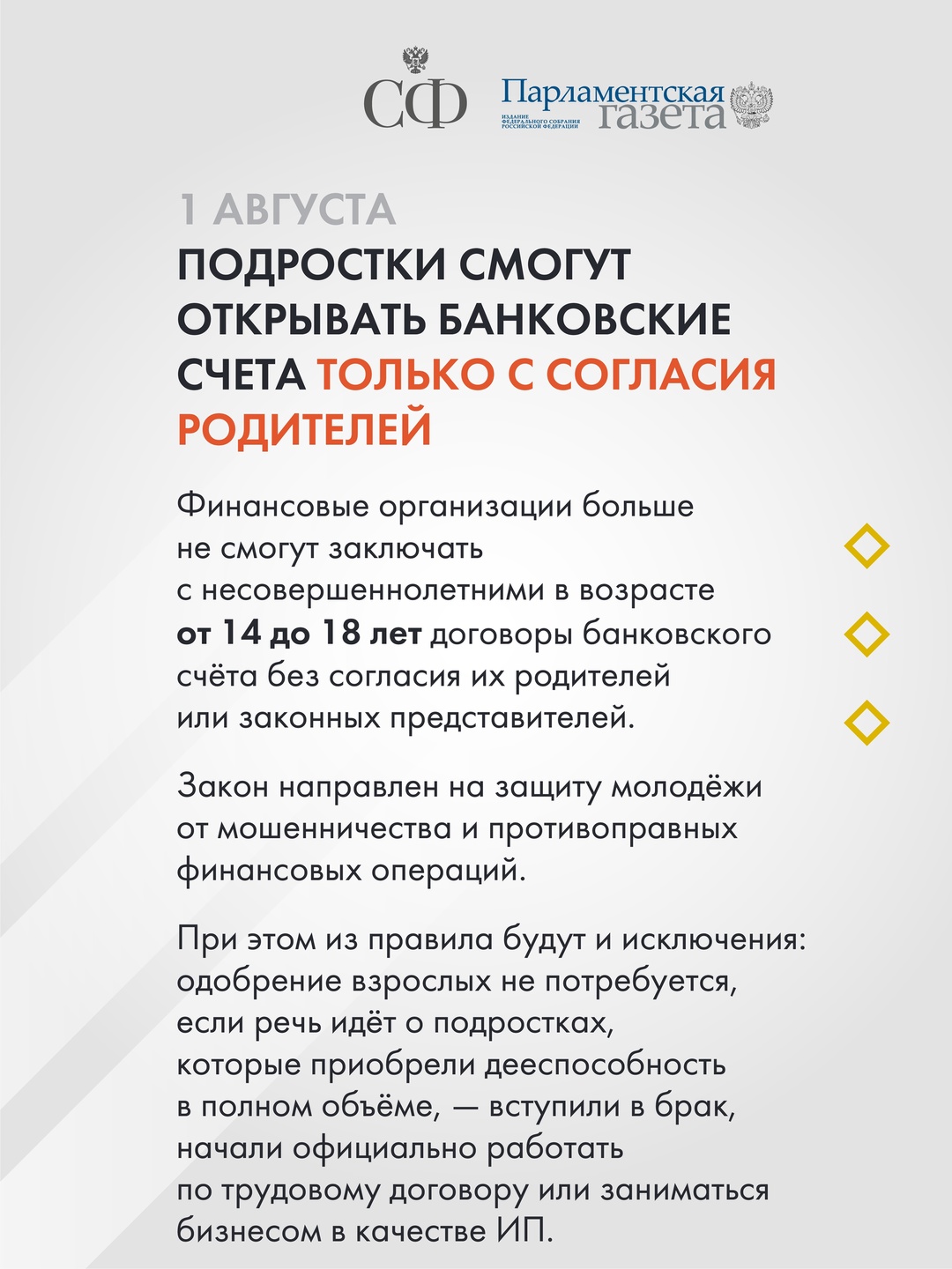 Подростки смогут открывать банковские счета только с согласия родителей, абоненты получат возможность отказать от смс-рассылок, а за осквернение воинских…