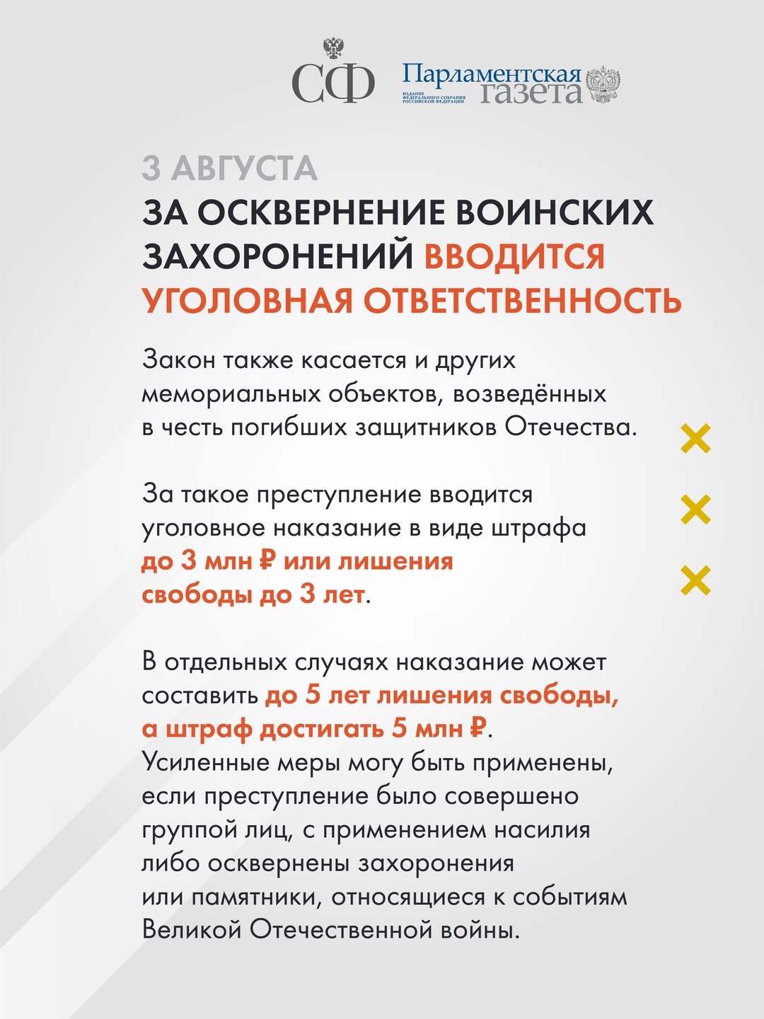 Подростки смогут открывать банковские счета только с согласия родителей, абоненты получат возможность отказать от смс-рассылок, а за осквернение воинских…