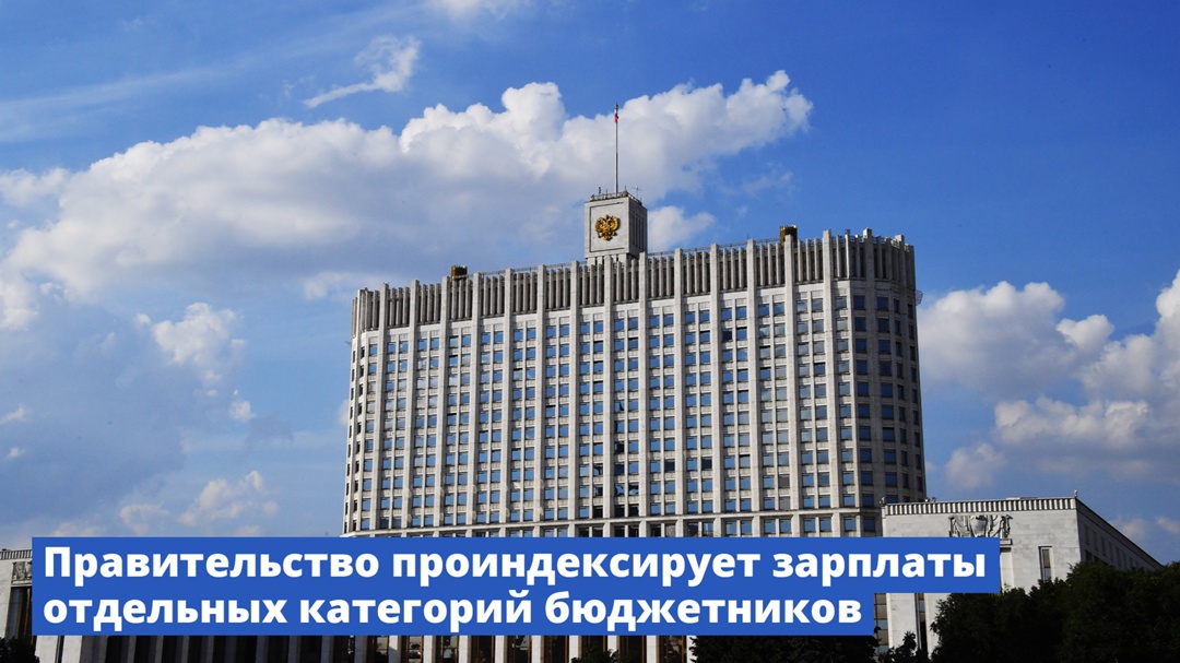С 1 октября 2025 года на 7,6% будет повышена зарплата отдельных категорий бюджетников.