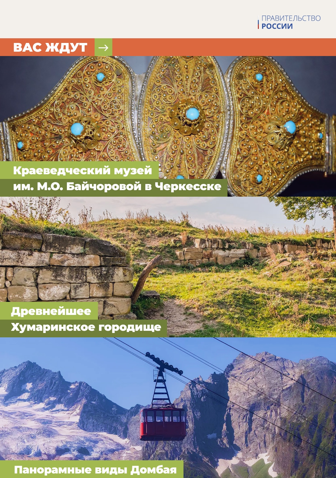 Панорамные виды Домбая, водопады Архыза, древняя Ингушетия и величественный Эльбрус – отправляемся в автопутешествие на Кавказ.