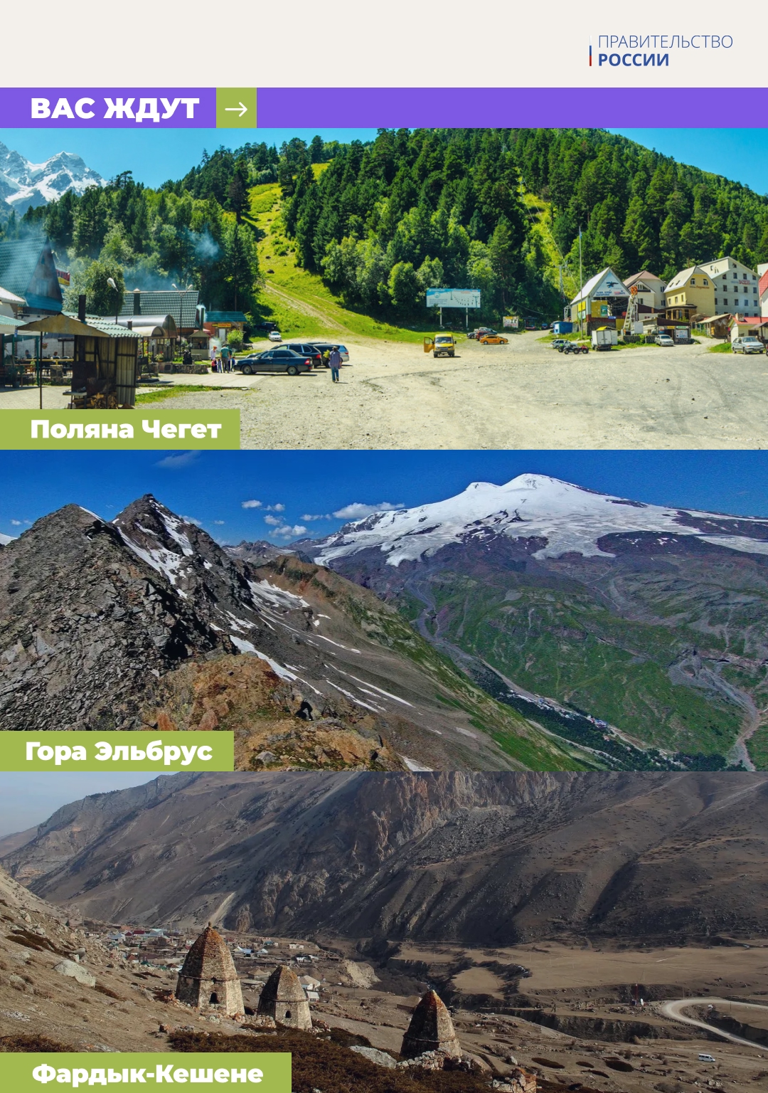 Панорамные виды Домбая, водопады Архыза, древняя Ингушетия и величественный Эльбрус – отправляемся в автопутешествие на Кавказ.