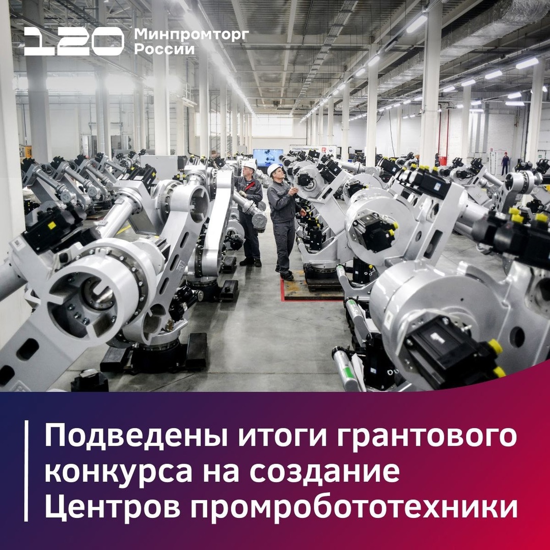 Итоги грантового конкурса на создание Центров промробототехники