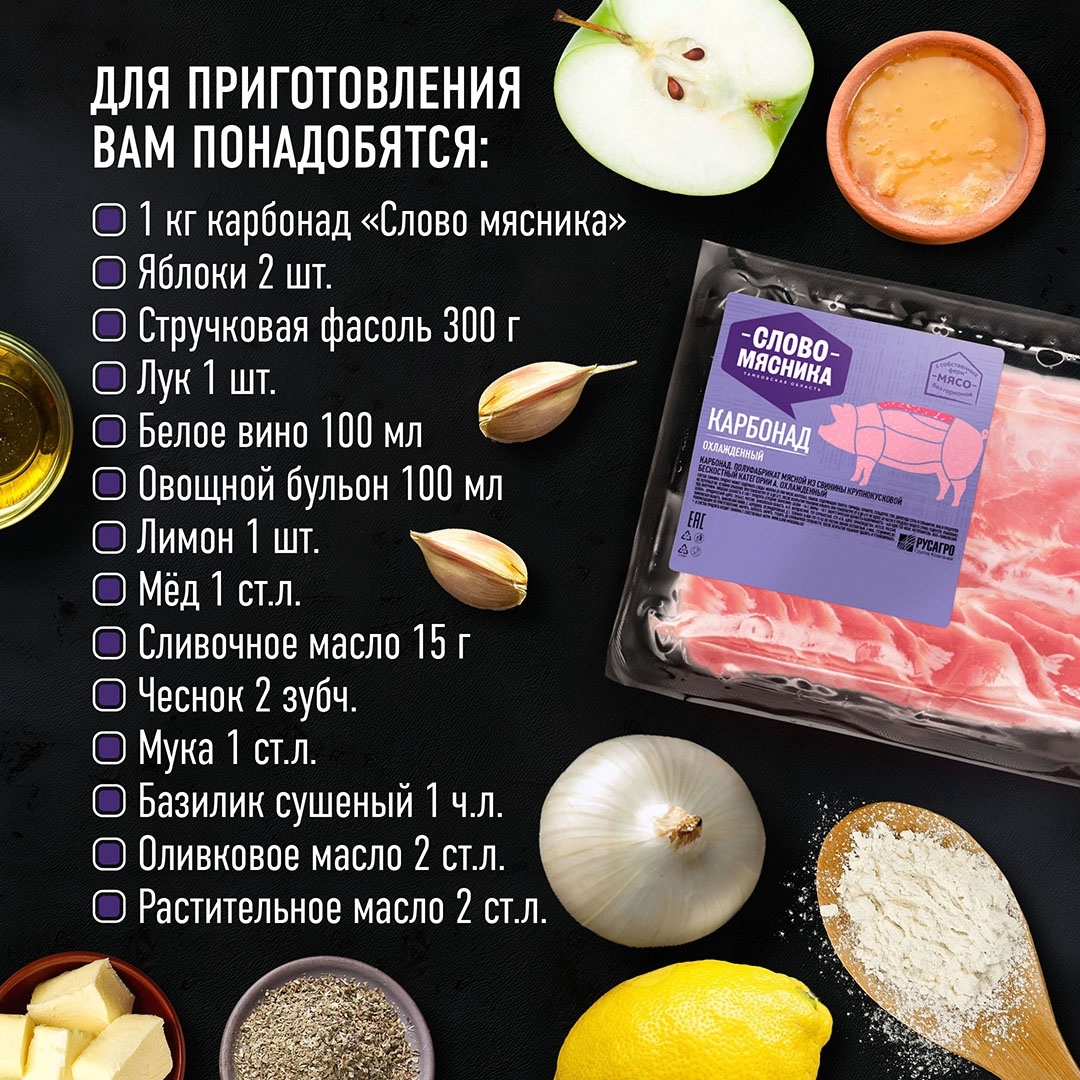 РЕЦЕПТЫ ОТ ШЕФА Друзья, предлагаем вам приготовить блюдо, которое не требует сложных кулинарных техник – эскалоп из карбонада «Слово Мясника». В сочетании с…