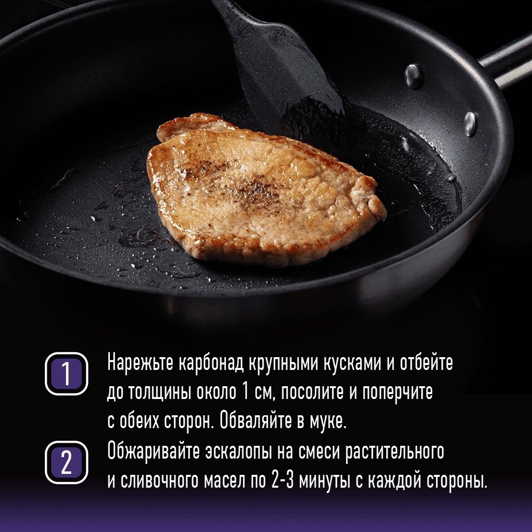 РЕЦЕПТЫ ОТ ШЕФА Друзья, предлагаем вам приготовить блюдо, которое не требует сложных кулинарных техник – эскалоп из карбонада «Слово Мясника». В сочетании с…