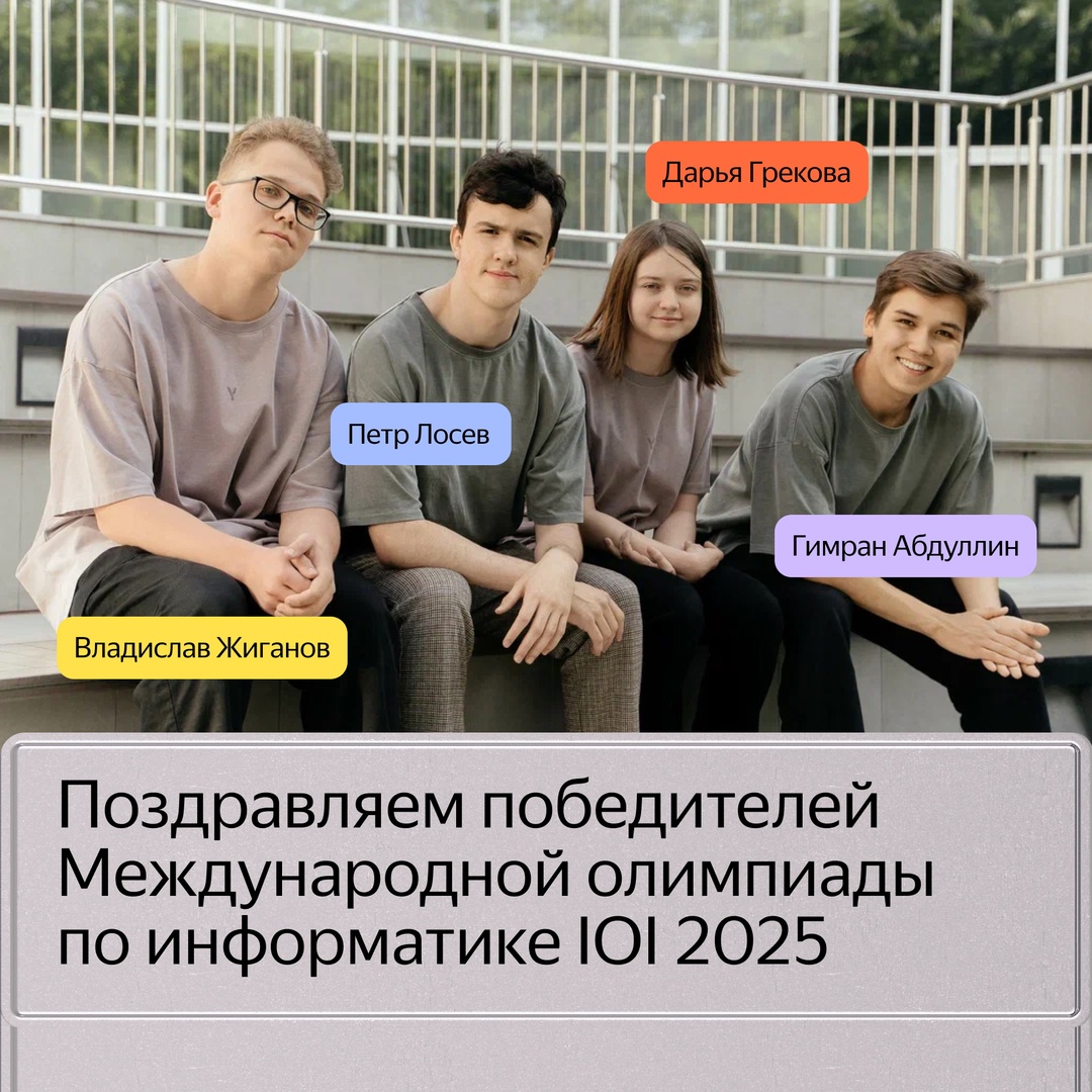 Российские школьники получили золотые и серебряные медали на одном из самых престижных соревнований для школьников — Международной олимпиаде по информатике IOI…