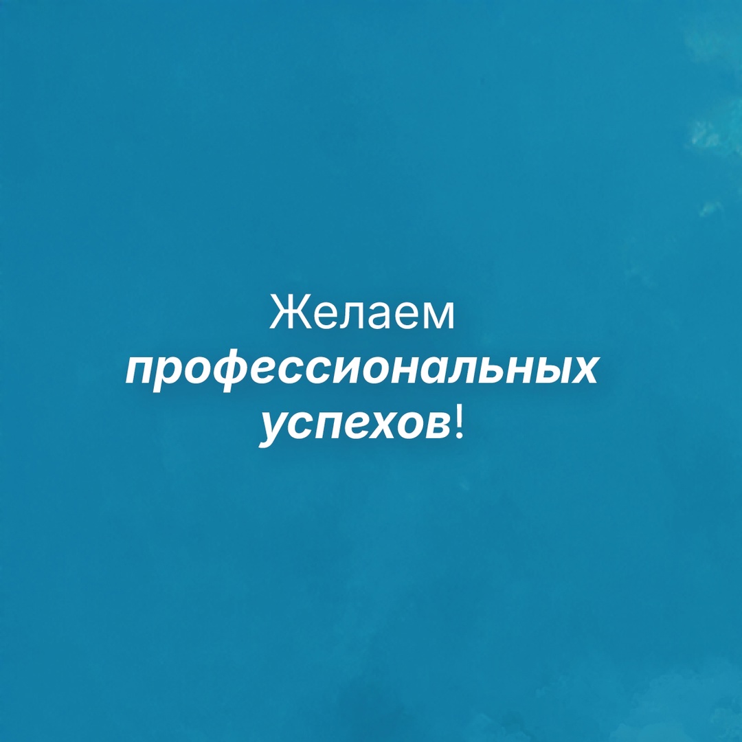 С Днём железнодорожника! Сегодня мы поздравляем тех, чья работа — это движение всей страны