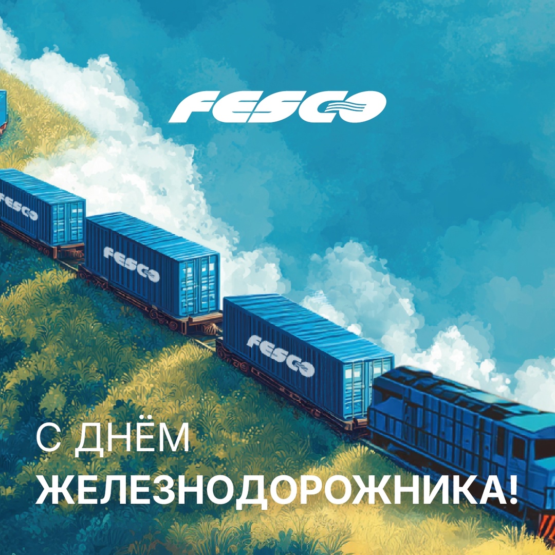 С Днём железнодорожника! Сегодня мы поздравляем тех, чья работа — это движение всей страны