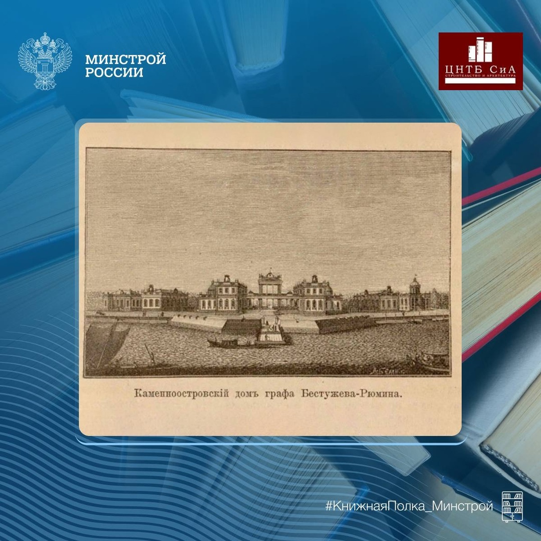 Сегодня в нашей рубрике #КнижнаяПолка_Минстрой - уникальное издание «Забытое прошлое окрестностей Петербурга»