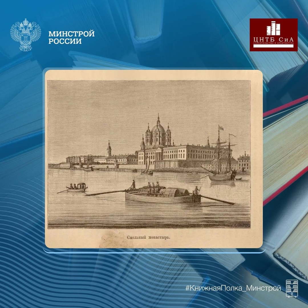 Сегодня в нашей рубрике #КнижнаяПолка_Минстрой - уникальное издание «Забытое прошлое окрестностей Петербурга»
