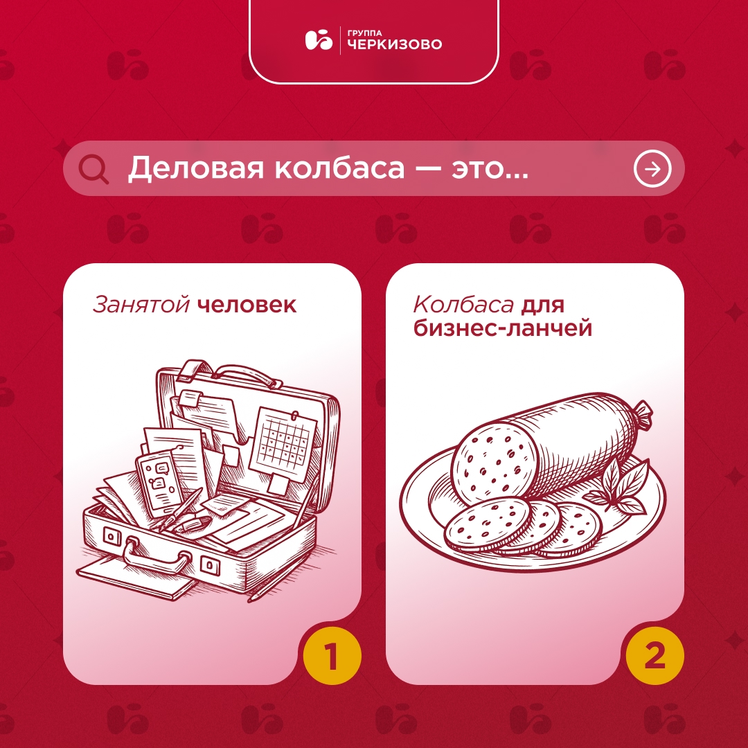 Обращение «деловая колбаса» всегда означало одно и то же: ироничное замечание относительно человека, который очень занят. Но откуда оно взялось?