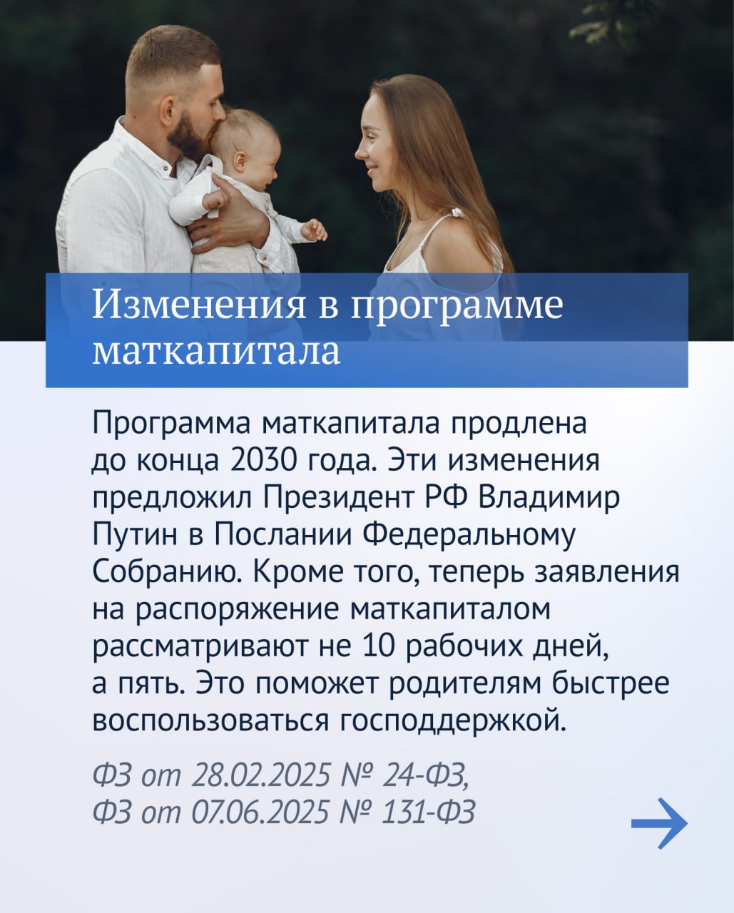 Важные законы восьмой сессии VIII созыва: