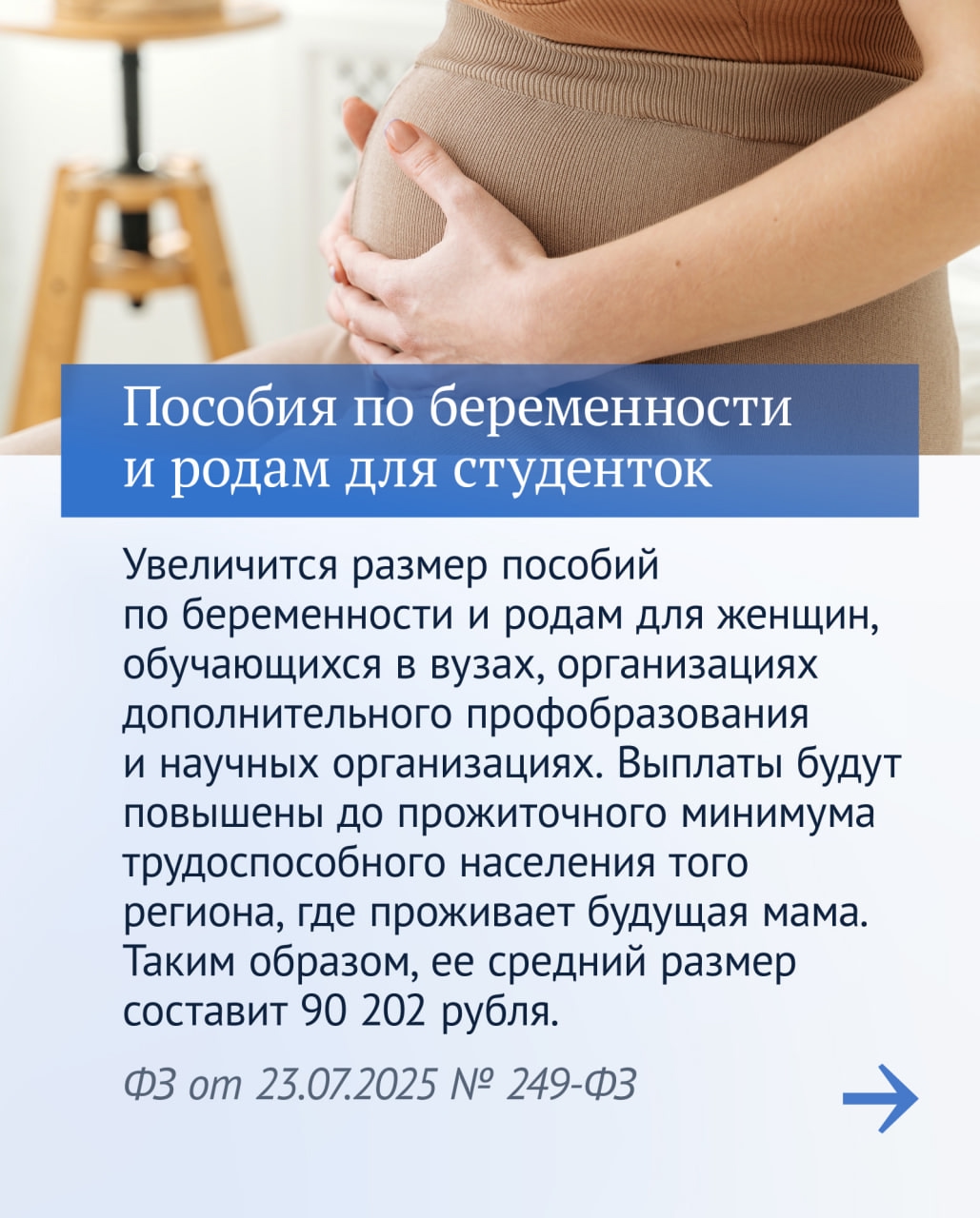 Важные законы восьмой сессии VIII созыва: