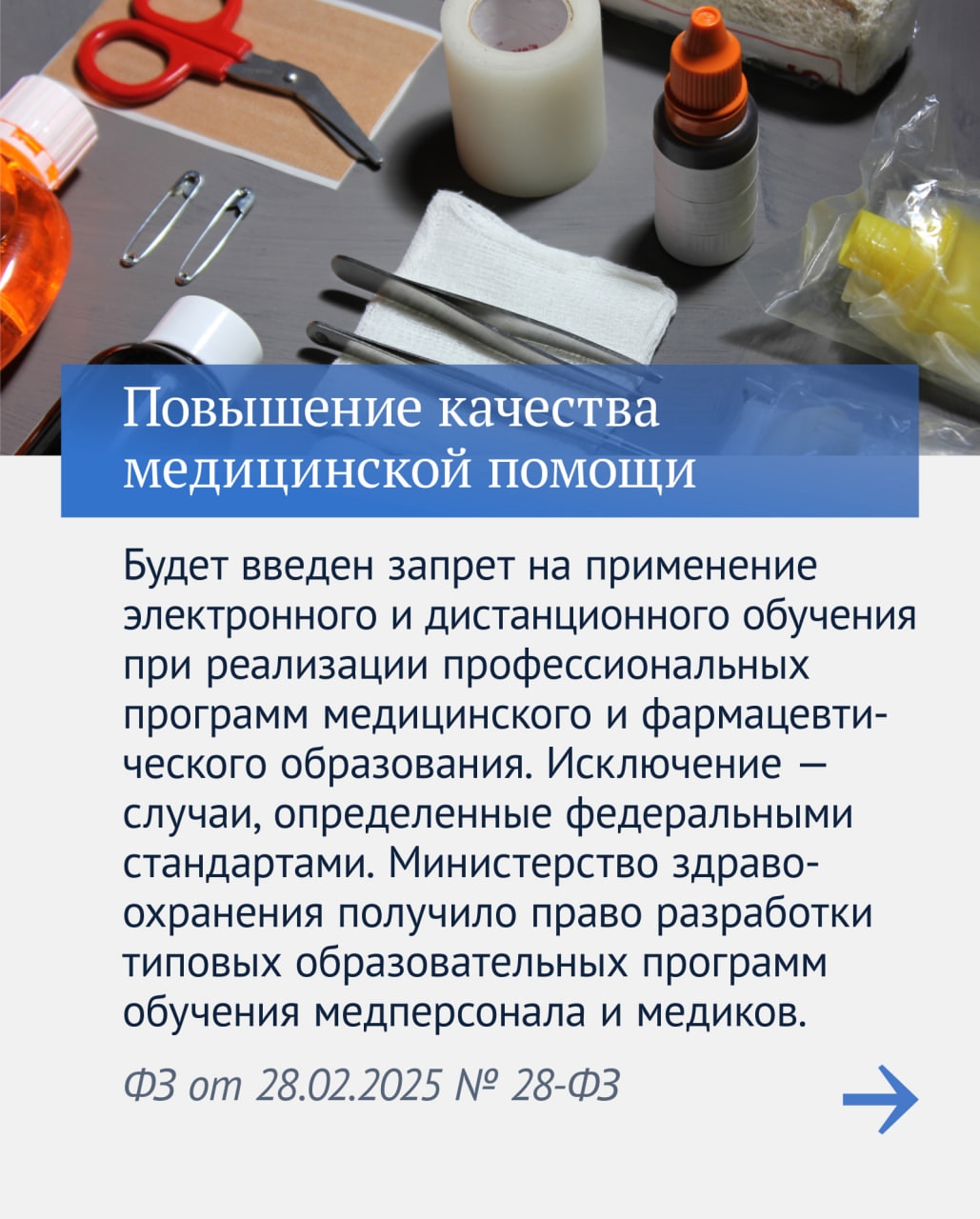 Важные законы восьмой сессии VIII созыва: