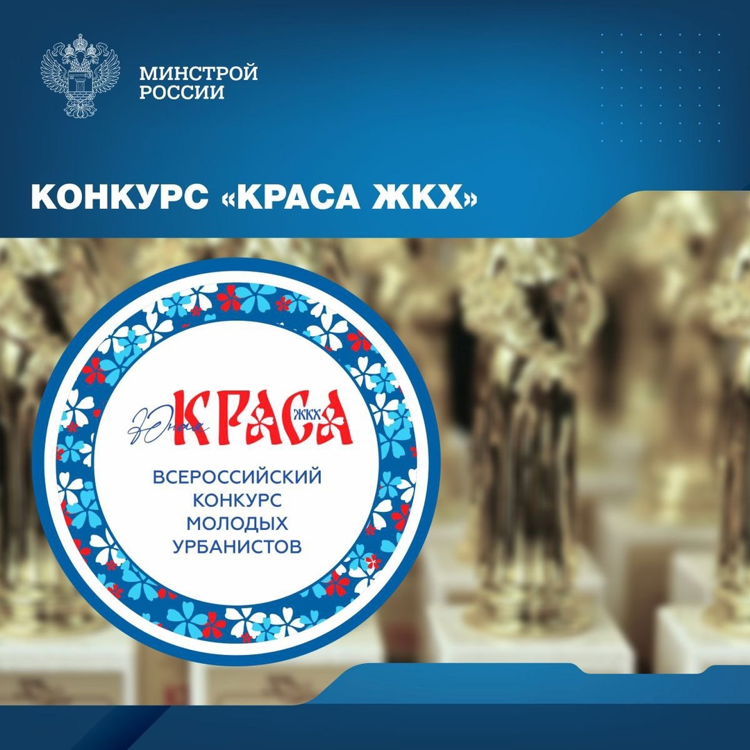 Продолжается прием заявок на конкурс «Юная Краса ЖКХ»