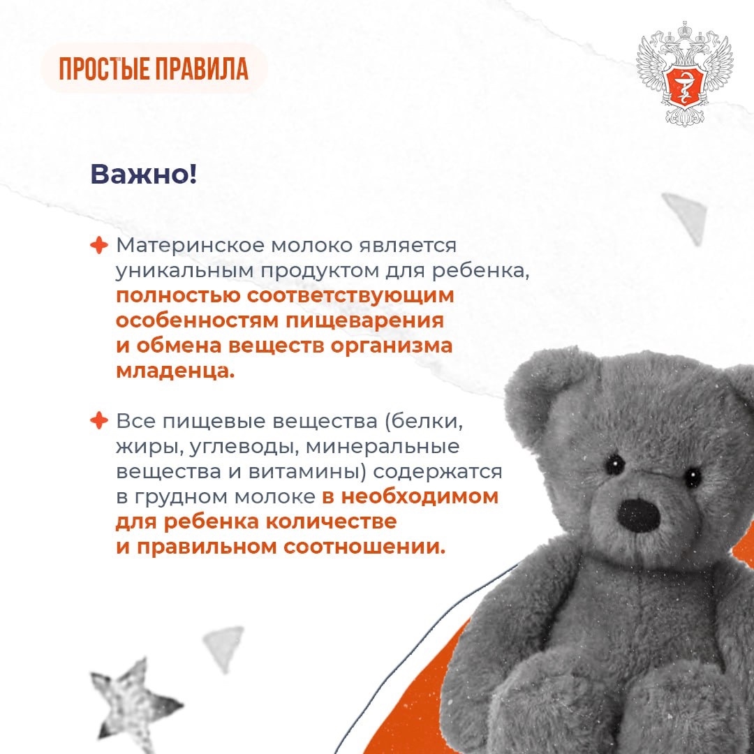 #ПростыеПравила: В чём польза грудного вскармливания