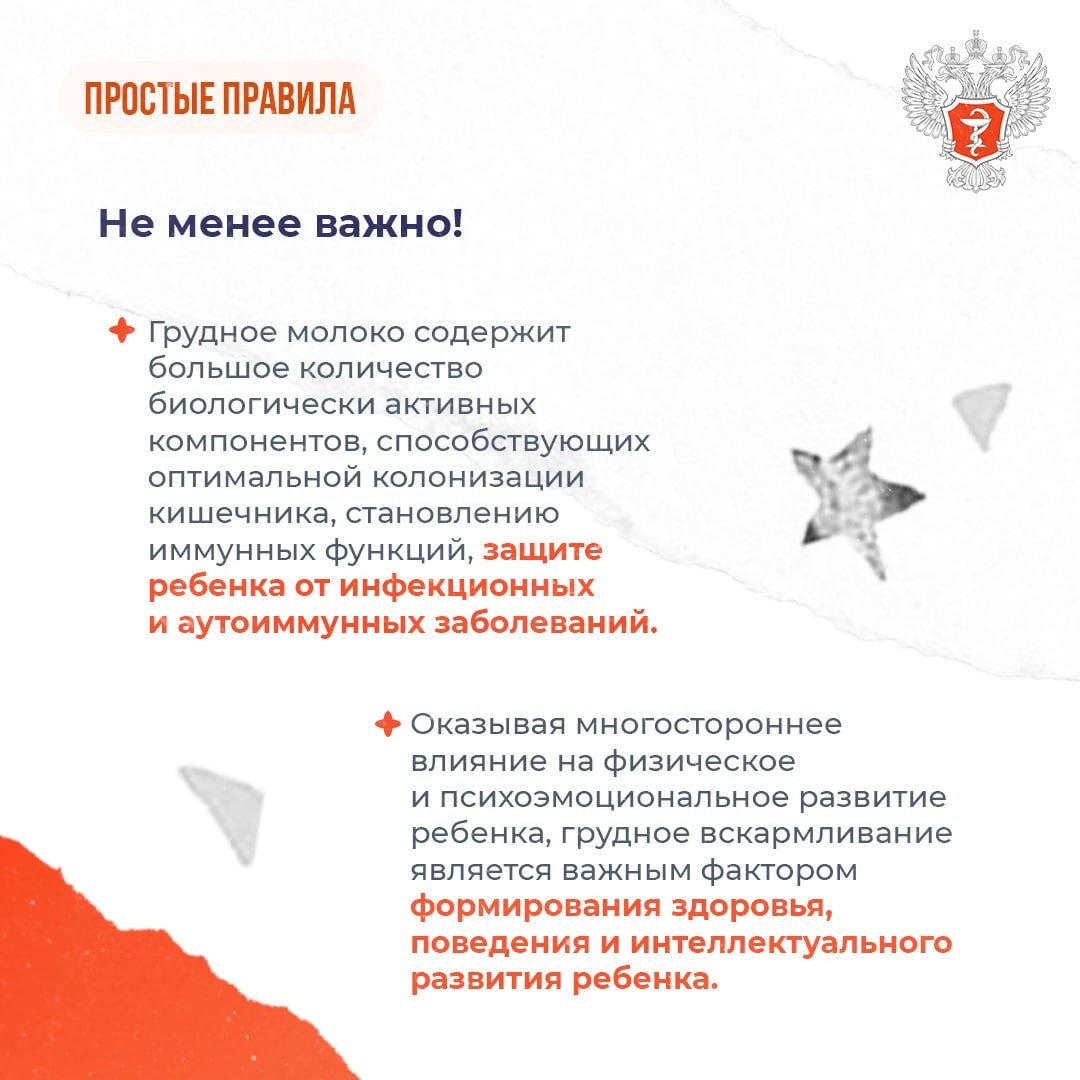#ПростыеПравила: В чём польза грудного вскармливания