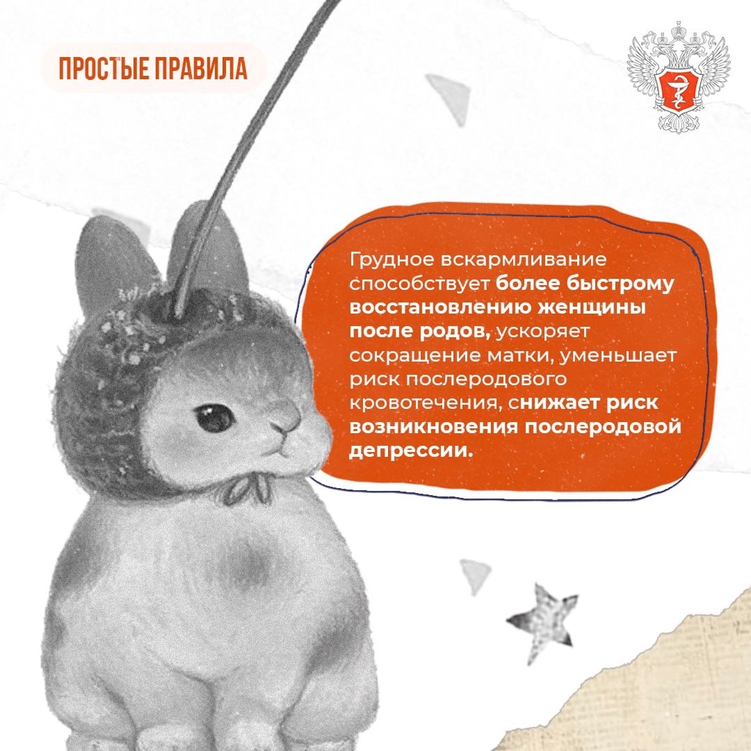 #ПростыеПравила: В чём польза грудного вскармливания