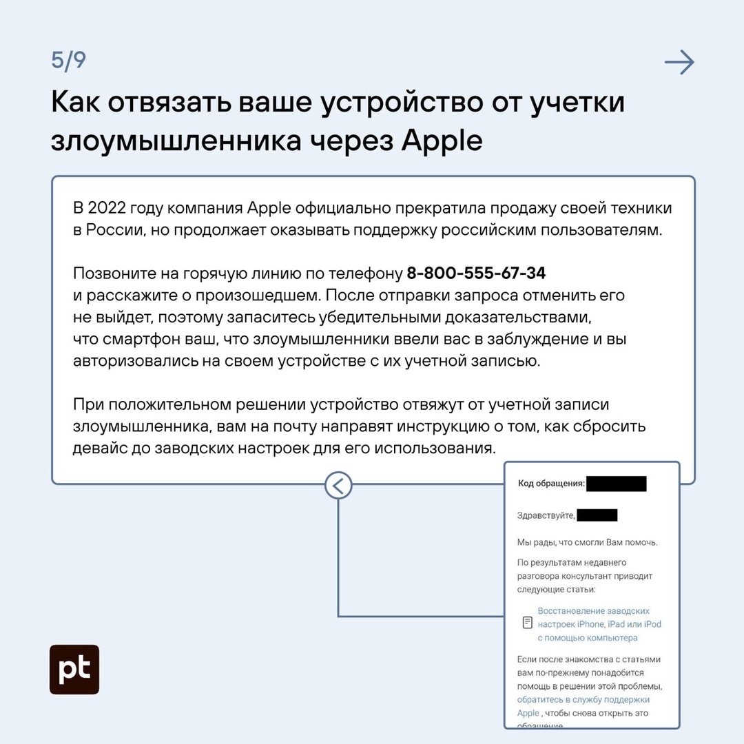 Что делать, если вы вошли в чужой iCloud на своем смартфоне, его заблокировали, а теперь требуют выкуп?