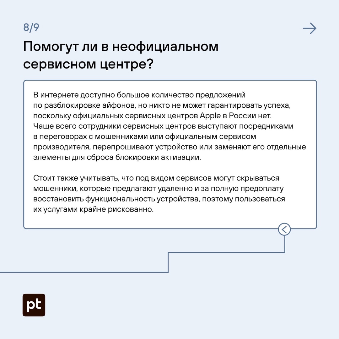Что делать, если вы вошли в чужой iCloud на своем смартфоне, его заблокировали, а теперь требуют выкуп?