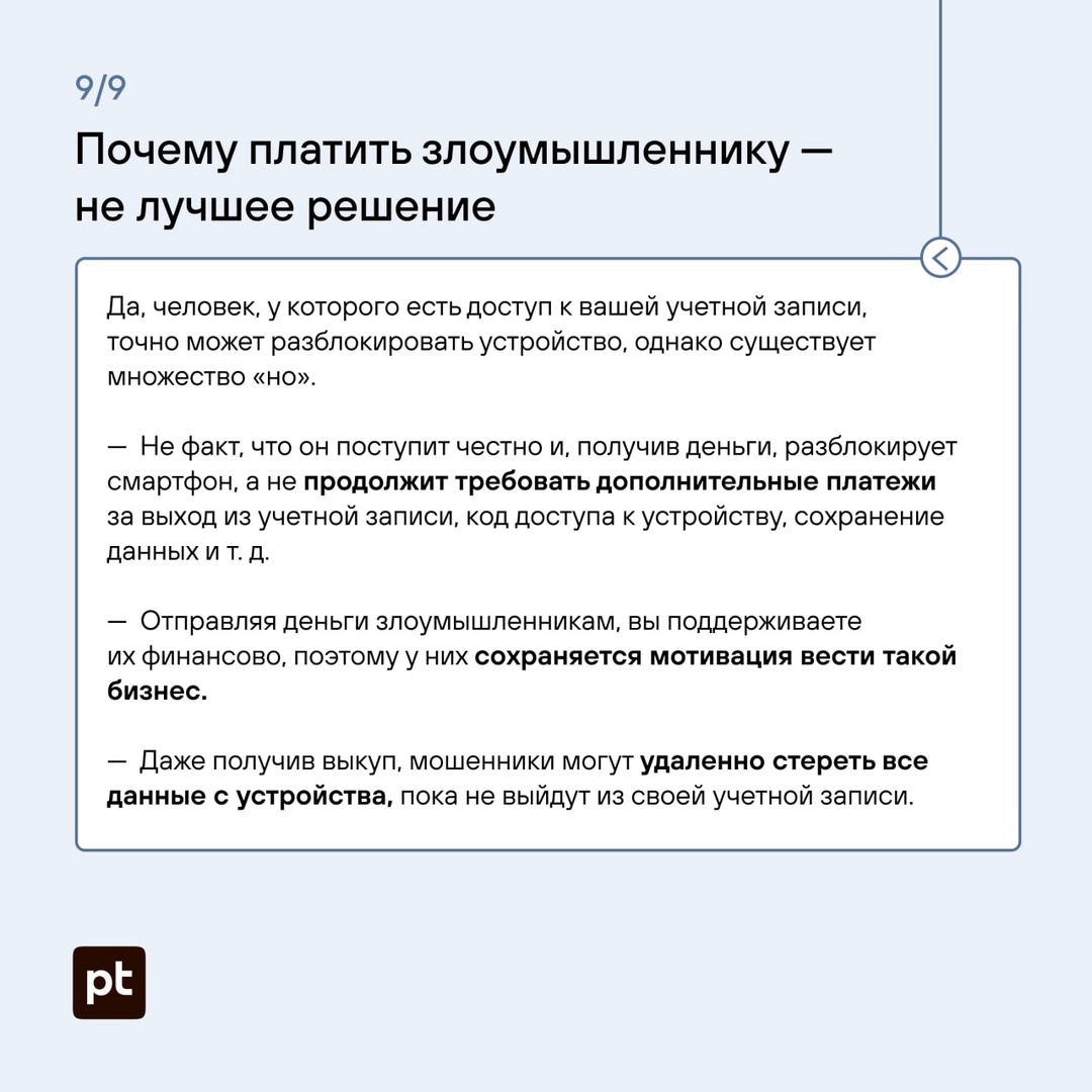 Что делать, если вы вошли в чужой iCloud на своем смартфоне, его заблокировали, а теперь требуют выкуп?