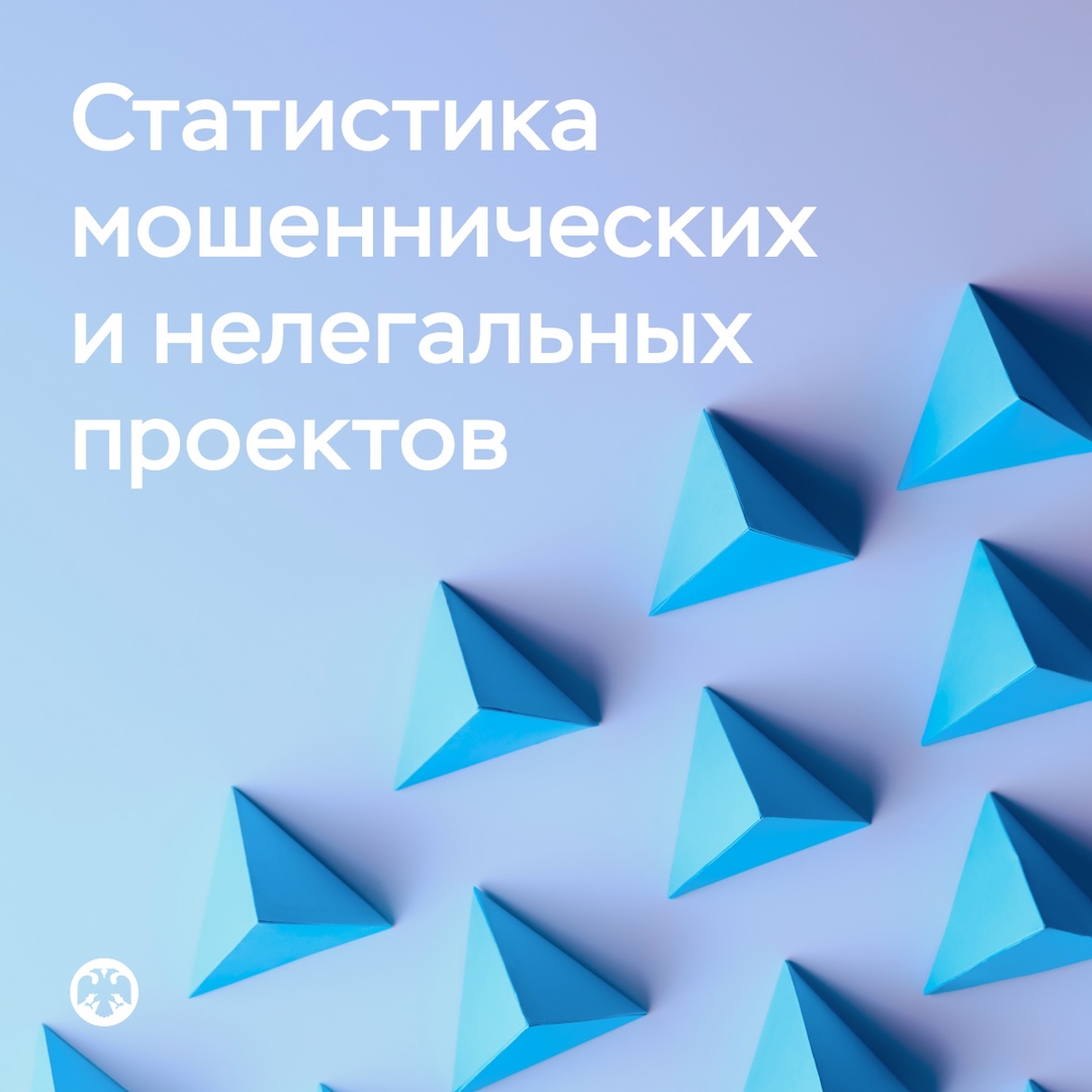 Статистика по финансовым пирамидам и нелегалам в первом полугодии 2025 года