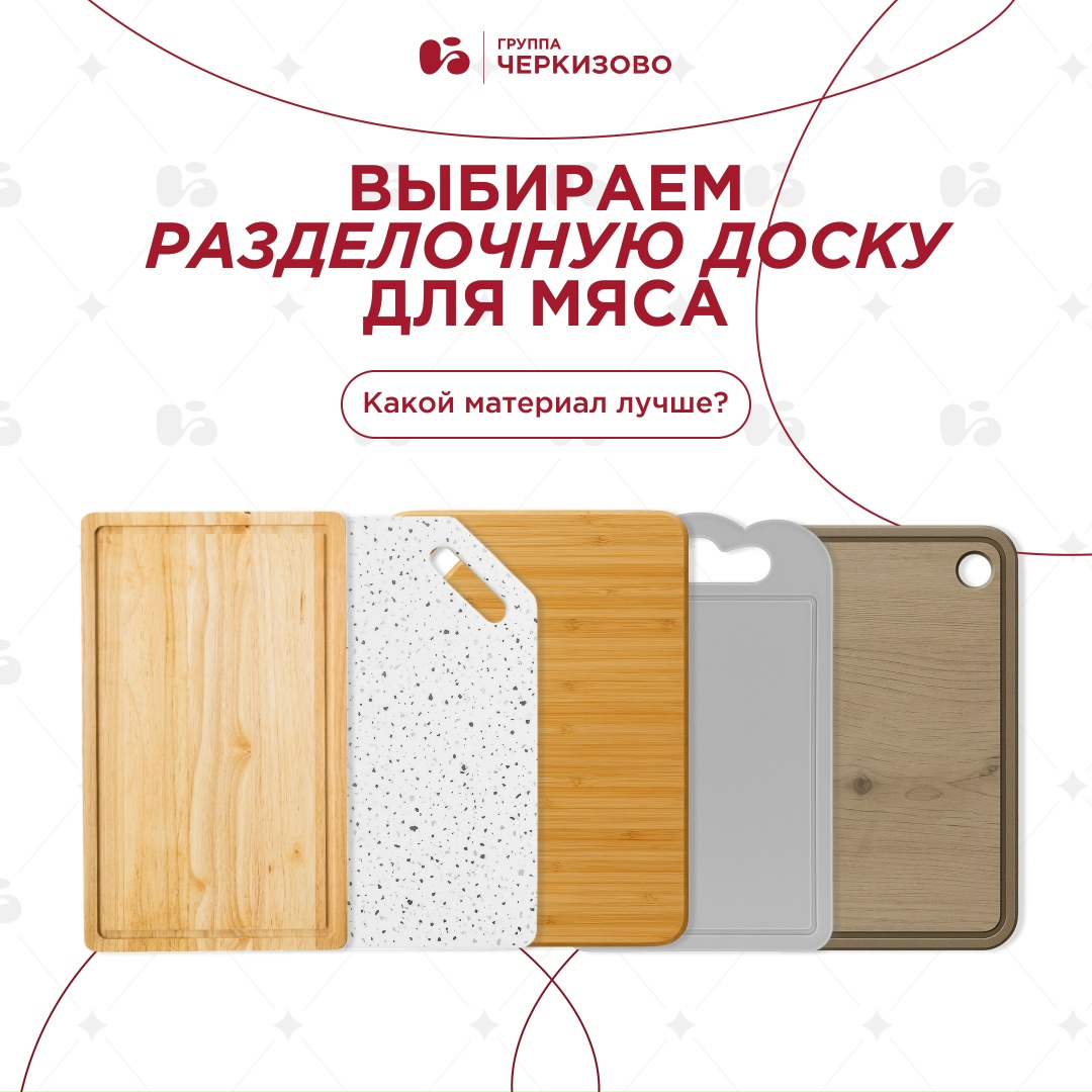Вопрос дня: на какой доске вы разделываете мясо?